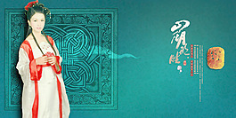 古典美女地產(chǎn)廣告