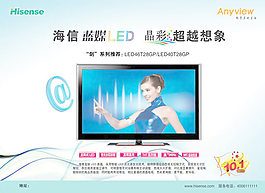 led高清電視廣告