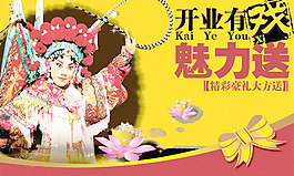 開業(yè)有戲活動(dòng)海報(bào)
