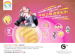 通信3g上網(wǎng)海報