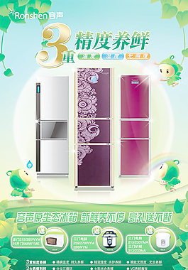 容聲三門冰箱廣告