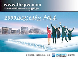 招聘宣傳海報