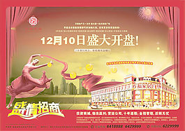 家居廣場(chǎng)招商海報(bào)