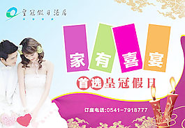 酒店婚宴海報psd
