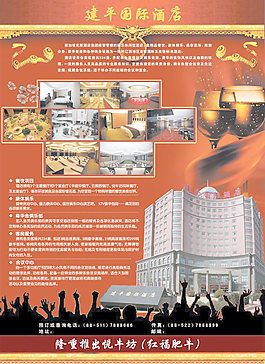 酒店宣傳海報psd