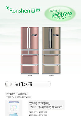 容聲多門冰箱