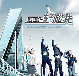 招聘海報psd