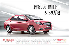 長城騰翼c30汽車