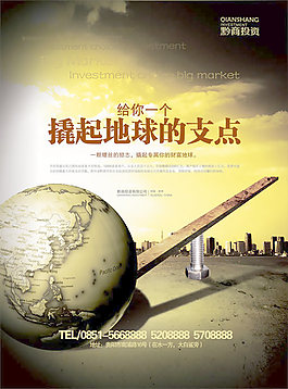 投資公司海報