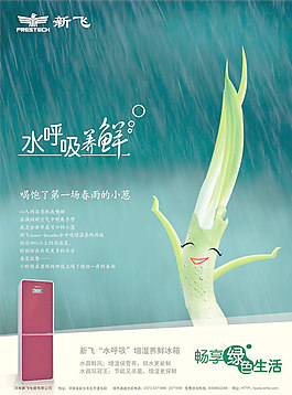 新飛冰箱廣告