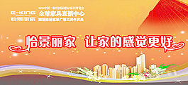 建材家居橫幅
