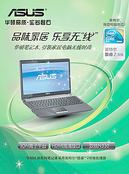 华硕笔记本广告
