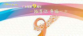 廣本9周年廣告