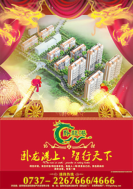 臥龍港地產海報