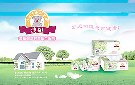 澳纽健康纸巾