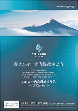 东方尊硲地产海报