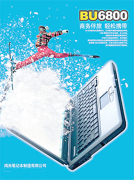 笔记本海报广告