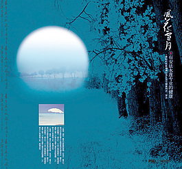 風花雪月安法水蓮