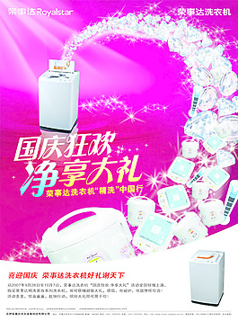 洗衣機促銷海報