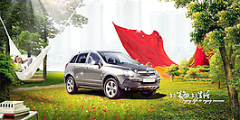 歐寶汽車會(huì)海報(bào)