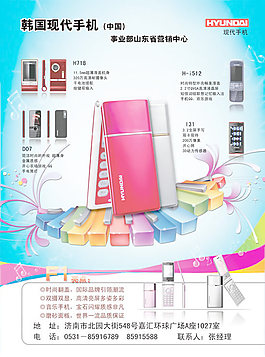 現代手機海報