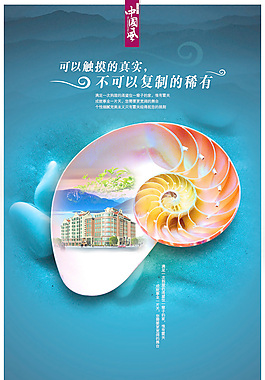中國(guó)風(fēng)地產(chǎn)海報(bào)