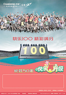 長虹電器50周年