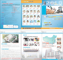 院校招生手冊