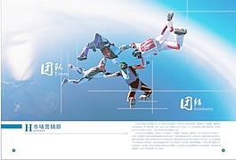 團(tuán)隊(duì)建設(shè)畫(huà)冊(cè)