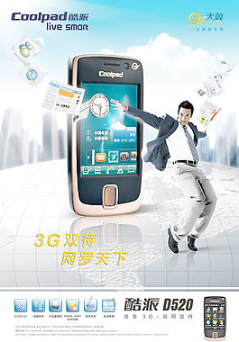 商务3g手机广告