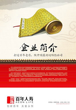 人寿企业简介