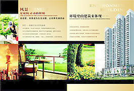 名仕房地產畫冊2