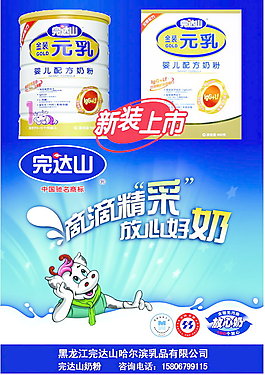 嬰兒奶粉廣告
