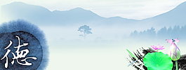 水墨荷花psd