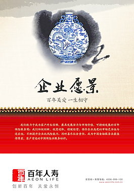 企业愿景