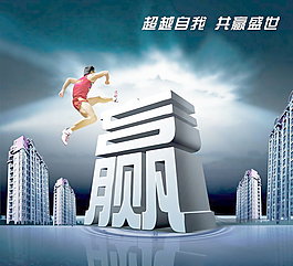 超越自我