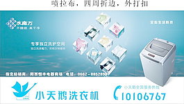 小天鵝洗衣機(jī)