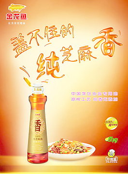 芝麻油廣告