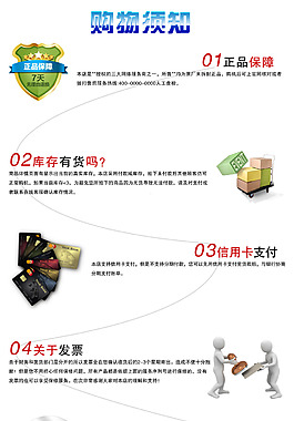 淘寶模板 購物須知 詳情頁模板