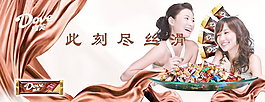 德芙巧克力廣告