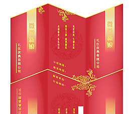 婚慶三折頁