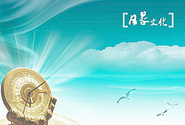 日晷文化