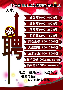 招聘