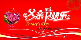 父亲节