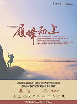 地產(chǎn)展會(huì)海報(bào)