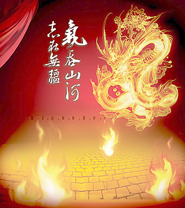 氣吞山河