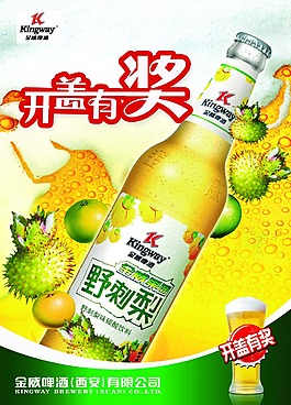 開蓋有獎海報