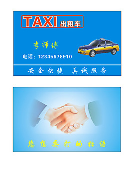 出租車名片