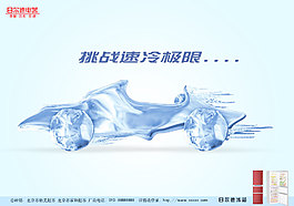 日德爾冰箱海報