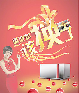 格蘭仕微波爐